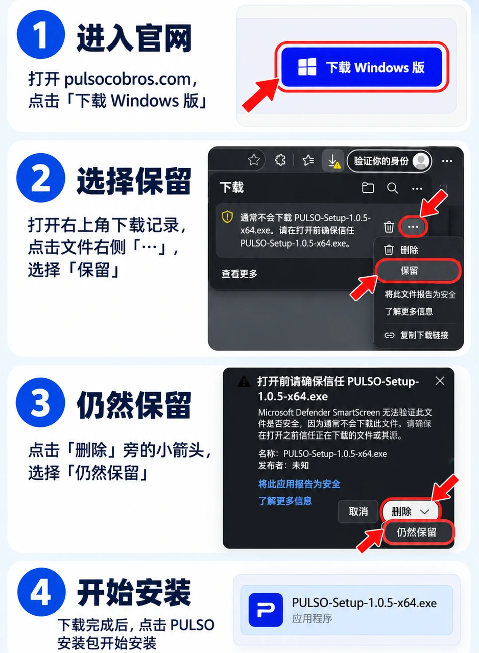PULSO Microsoft Edge 浏览器下载与安装流程:进入官网、选择保留、仍然保留并开始安装